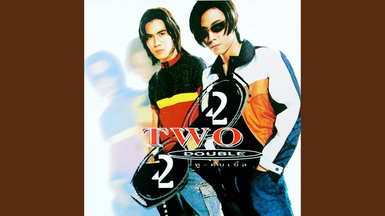 ปกเพลง ไปหาข้างหน้า — TOR-TONG WONG TWO