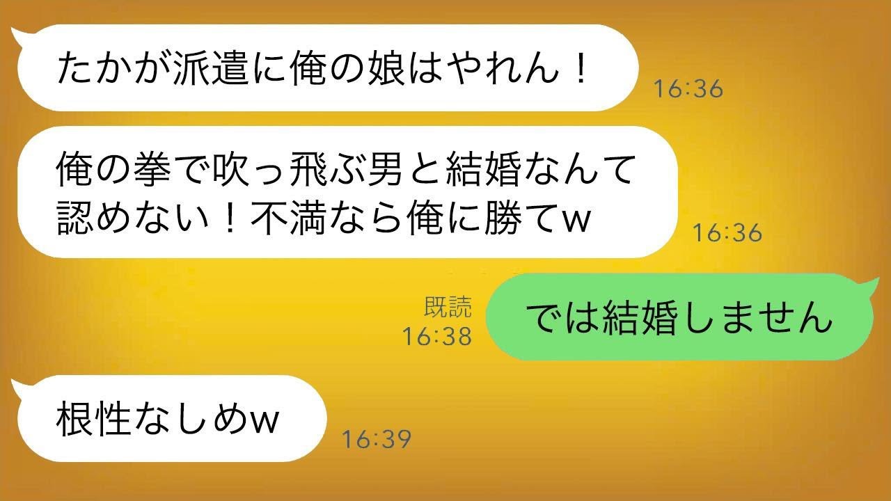 取引先の社長である俺を派遣社員だと勘違いして結婚の挨拶の際にグーで殴ってきた元ボクサーの義父「娘が欲しいなら俺に勝て！」→上から目線のDQN男に俺の正体を知らせた時の反応がwww