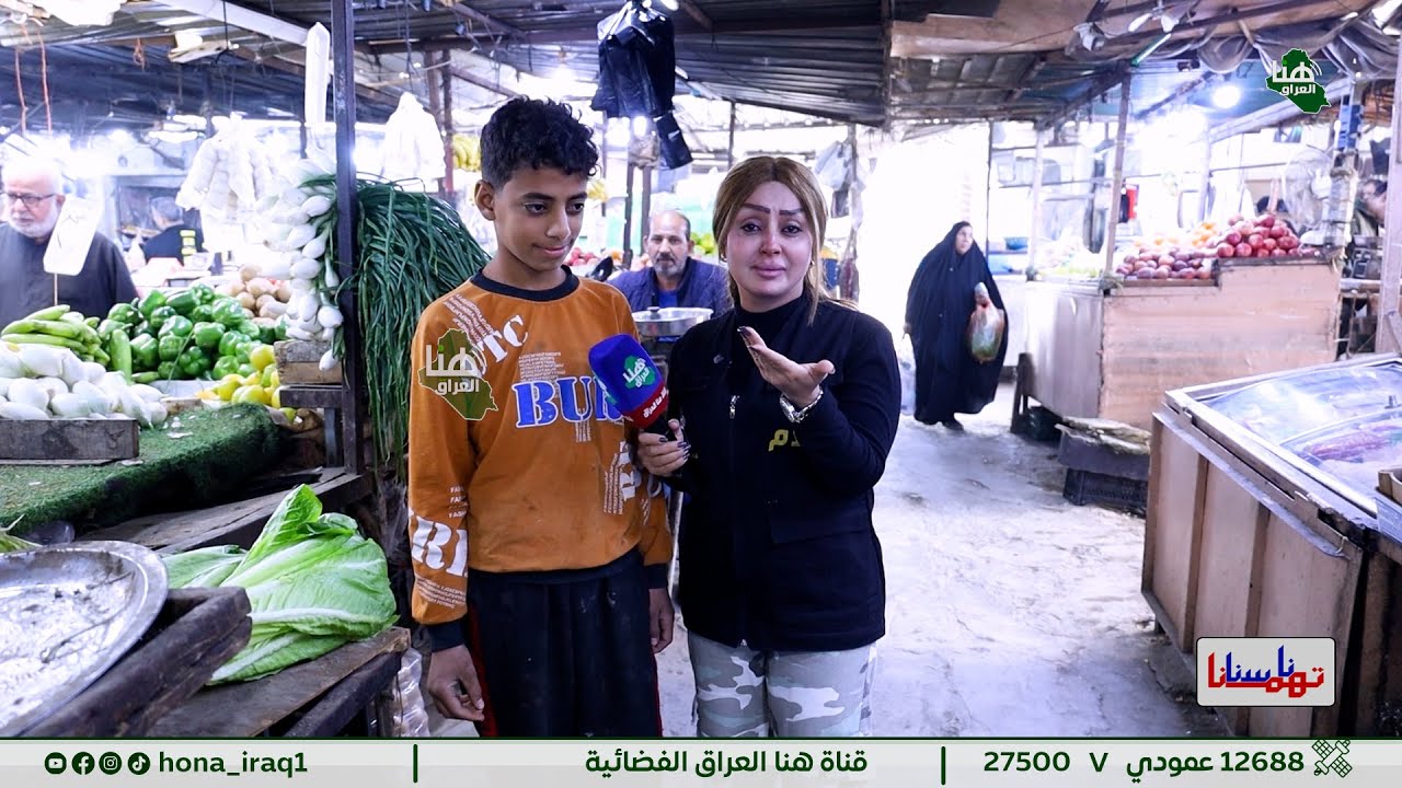 برنامج #ناسنا_تهمنا ( بغداد _ منطقة الحرية  _  سوق الاولى  ) | تقديم #رغد_نعمة | #هنا_العراق
