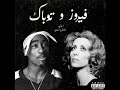 2pac  ya hawa feat fairuz    