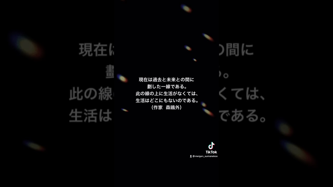 名言 音楽 過去 現在 未来 作家 森鴎外 Youtube 名言 音楽 過去 現在 未来 作家 森鴎外 Youtube