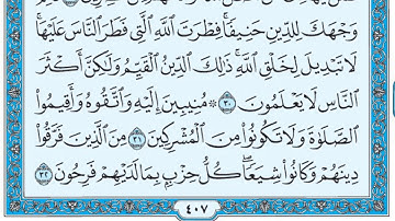 سورة الروم / فضيلة الشيخ صلاح البدير
