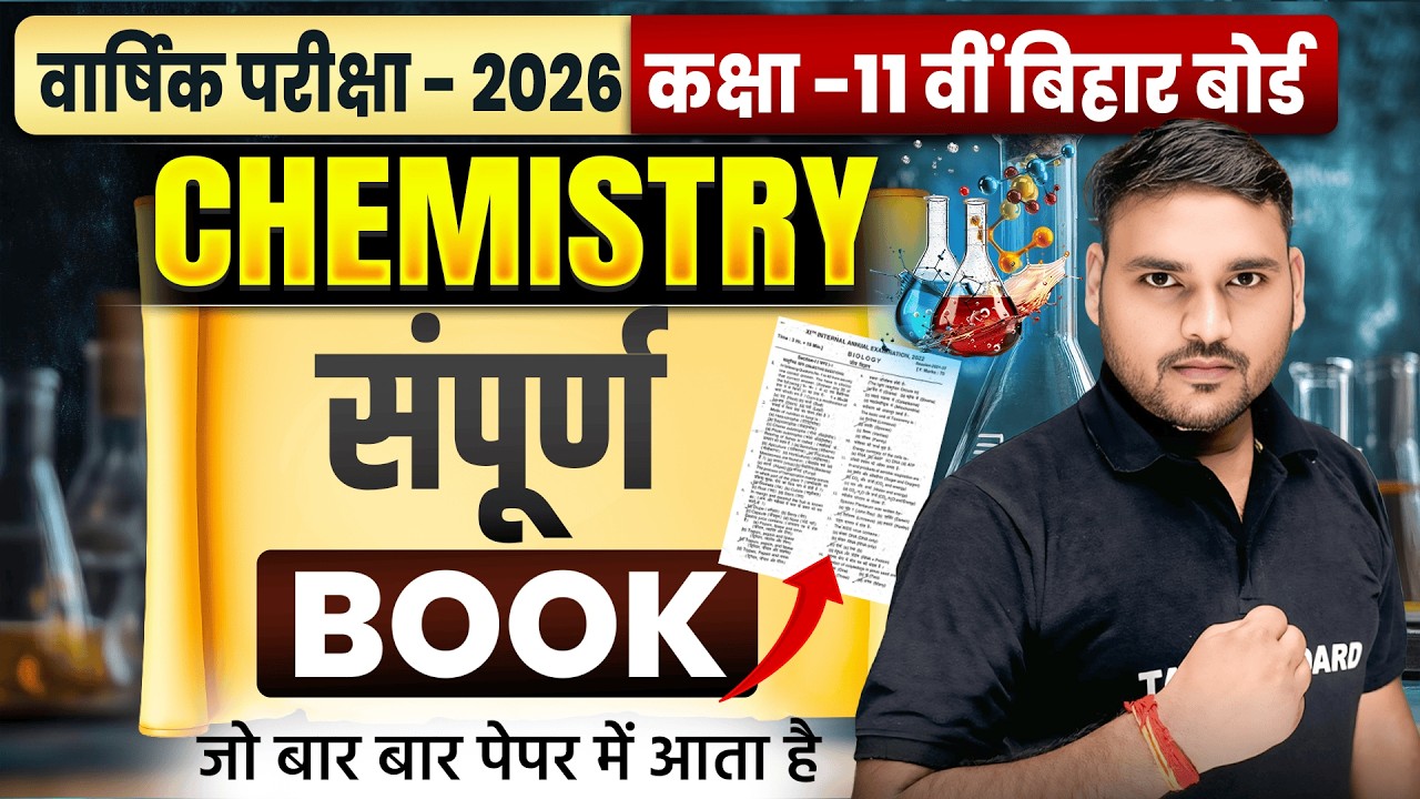 पूरी किताब एक क्लास में | Class 11th Chemistry Full Revision | Complete Chemistry Book One Shot