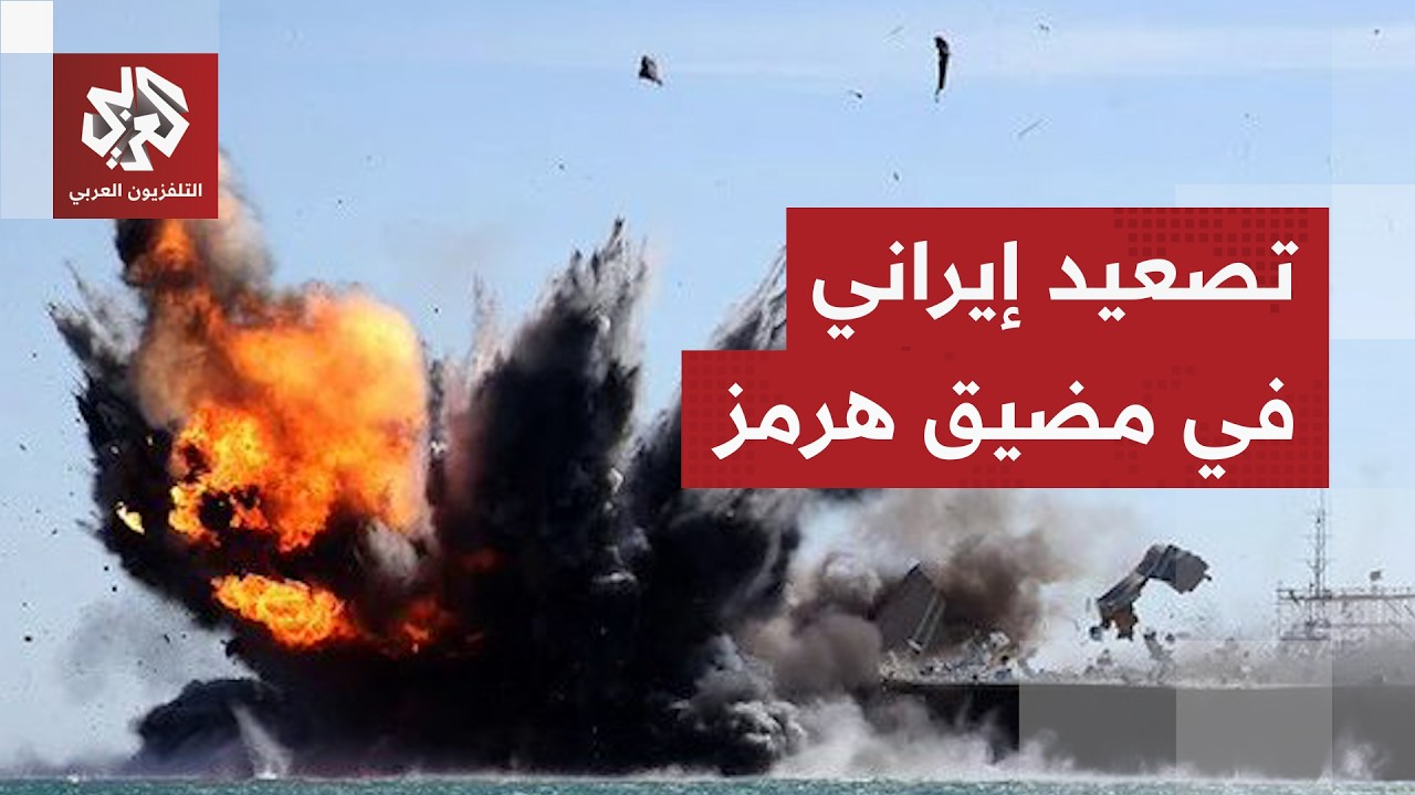 الحرس الثوري الإيراني: استهدفنا سفينتين في مضيق هرمز على خلفية تجاهل التحذيرات المتعلقة بحظر الملاحة