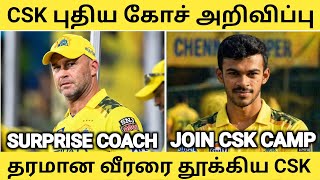 CSK Head Coach Jonathan trott Announcement 🥵 Varthak JOIN CSK Camb 😱 screenshot 4