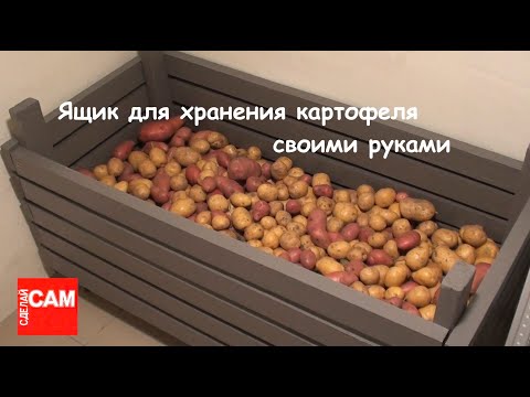 Ящик для картошки своими руками