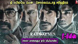 தி ரயில்வே மென் - சொல்லப்படாத சரித்திரம் Mr Tamilan TV series Dubbed Review