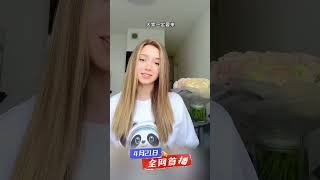Kamila Will Be On Live Broadcast On Douyin