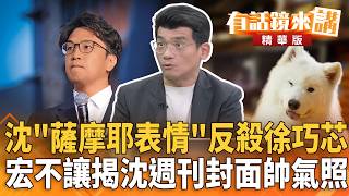 Shen's "Samoyed expression" outshines Hsu Chiao-hsin! Lin Chun-hung and Liao Ya-yu reveal Shen's ...