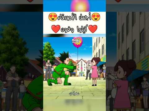 أجمل الأصدقاء كيلوا وغون هنترxهنتر هنتر هنتر كيلوا غون انمي Hunter Hxh Hunterxhunter Shorts Fyp