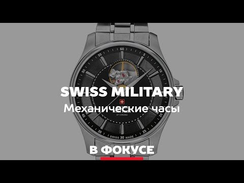 Обзор механических часов с автоподзаводом Swiss military SMA34050.01, SMA34050.02