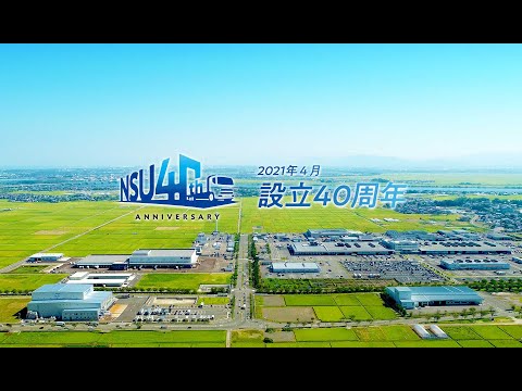 新潟食品運輸　40周年動画