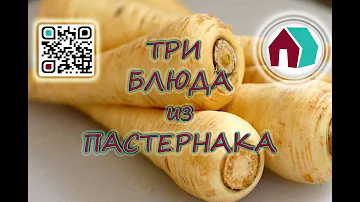 ТРИ БЛЮДА ИЗ ПАСТЕРНАКА