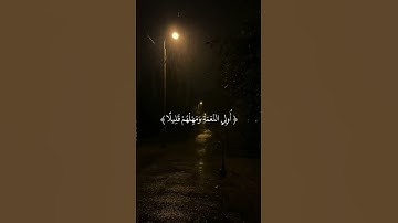 وأصبر علي ما يقولون واهجرهم هجرًا جميلًا | عبدالرحمن مسعد | سورة المزمل | مواساة ربانية