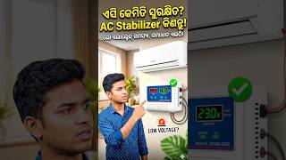 Ac voltage Stabilizer Odisha #minivlog #stabilizers #electrical #odia #trending #business #short