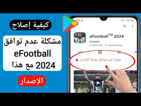 إصلاح  2024 غير متوافق مع جهازك جهازك غير متوافق مع هذا الإصدار
