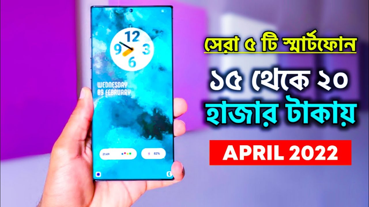 5 Best Gaming Phone Under 20000 in Bangladesh 2022 । 8 +128GB। 20000