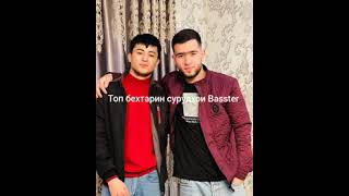 картинка: #топ #реп #basster бехтарин сурудхо