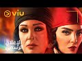 إعلان مسلسل مملكة الغجر رمضان 2019 Mamlaket Elghagar Trailer Ramadan 2019 