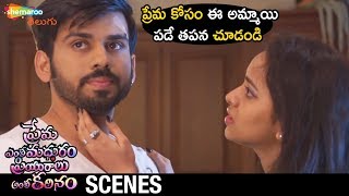Pallavi Dora Gets Emotional with Chandrakanth | Prema Entha Madhuram Priyuraalu Antha Katinam Movie