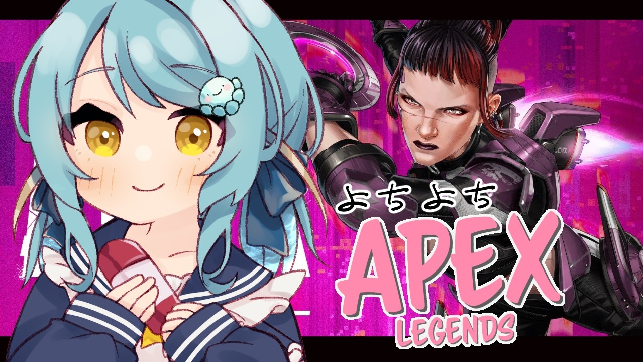 【#apexlegends 】ゆるゆるAPEXざつだん【#新人VTuber #滑舌よわよわ】