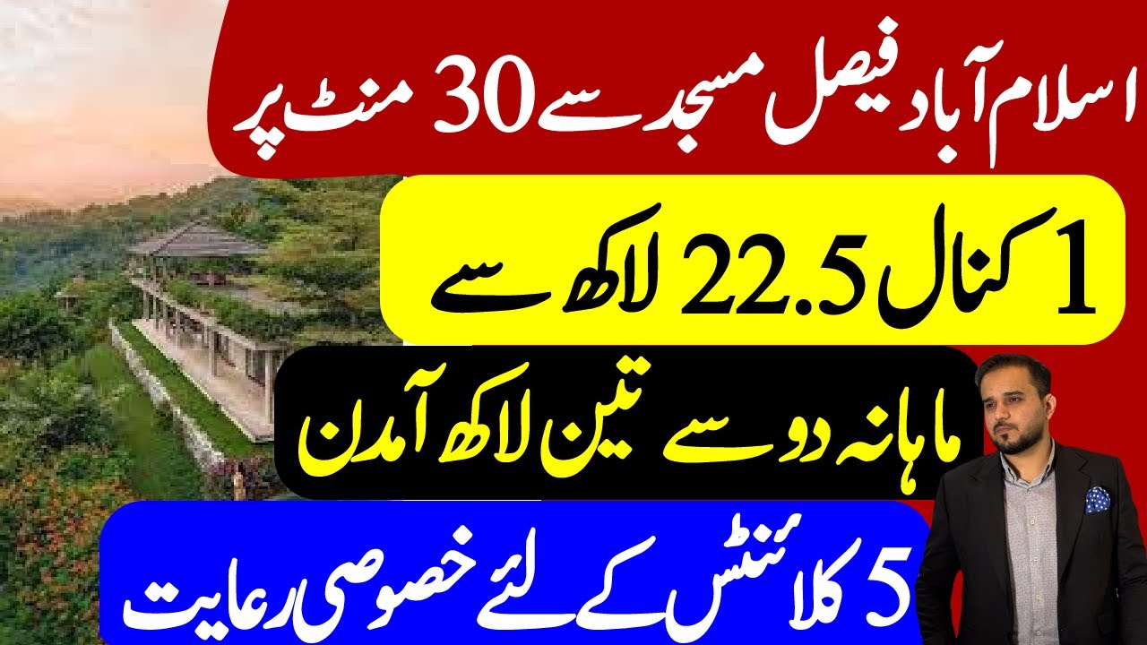 Sasta Plot for Sale | 2 Kanal | Cheapest Farmhouse | اسلام آباد میں سستا فارم ہاؤس برائے فروخت