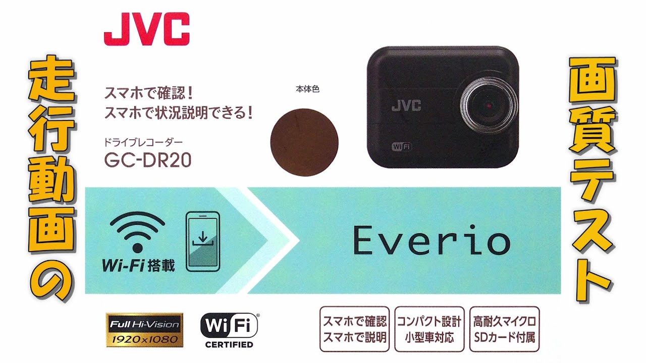 JVCケンウッド JVC KENWOOD GC-DR20 ドライブレコーダー 【論より