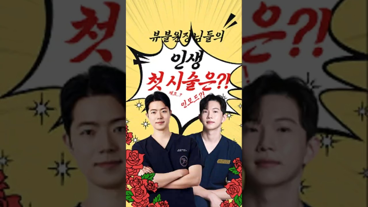 [Бьюти Блоссом Эмнэлэг] Ерөнхий эмчийн сонгосон анхны процедур уу? #beautyblossom #ботокс_тариалалт #뷰티블라썸 #뷰티블라썸의원 #seoulclinic #Хапжон_арьсны_эмнэлэг #Хондэ_арьсны_эмнэлэг #үс_авах #мэнгэ_авах #kbeauty