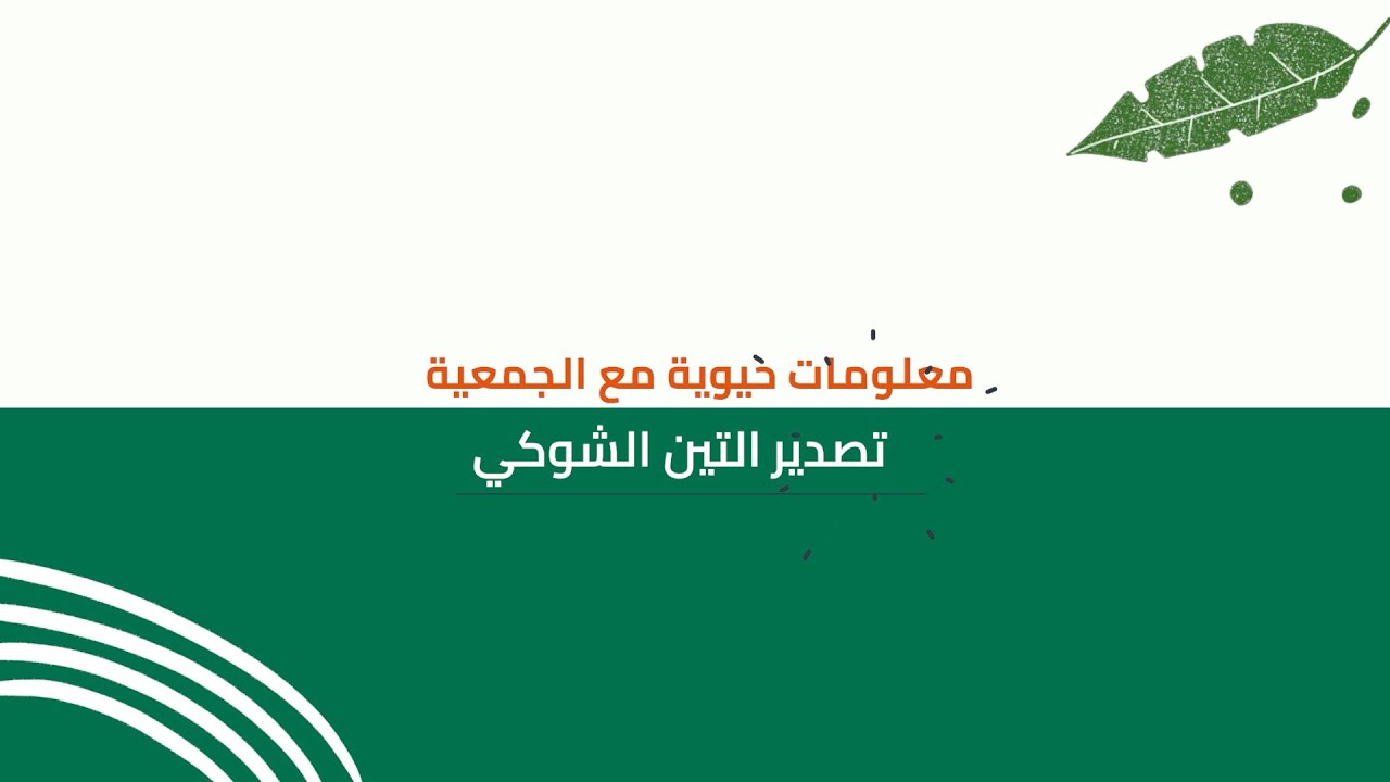 تصدير التين الشوكي