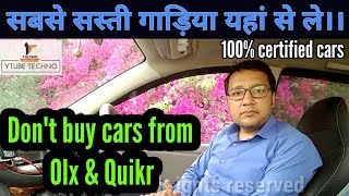 Certified second hand cars in delhi || Say no to OLX and Quikr || buy cars from Cars 24 with finance
