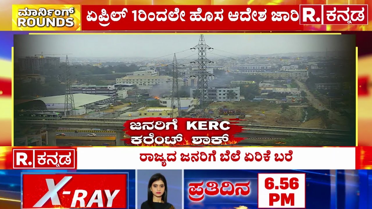 Congress BJP Leaders On Electricity Bill Hike In Karnataka: ಕರ್ನಾಟಕ ...