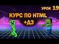 КУРС ПО HTML |Пользовательские данные (data-* атрибуты)#19