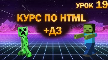 КУРС ПО HTML |Пользовательские данные (data-* атрибуты)#19