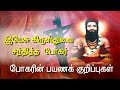Bogar meets jesus  navabasanam 03  drmuthukrishnan  tamil talkes   siddhar boomi 