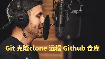 2、Git 克隆clone 远程 Github 仓库