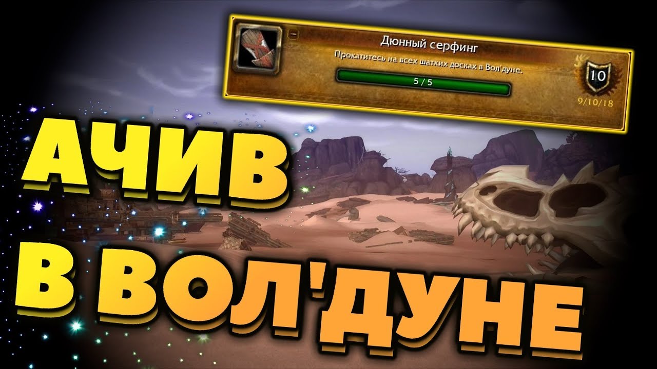 Генератор достижений wow