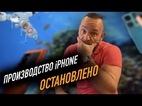 Остановлено производство iPhone | Почему греется смартфон?
