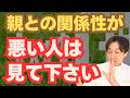 どのように親子関係を築いていけばよいのか?【関係の築き方】