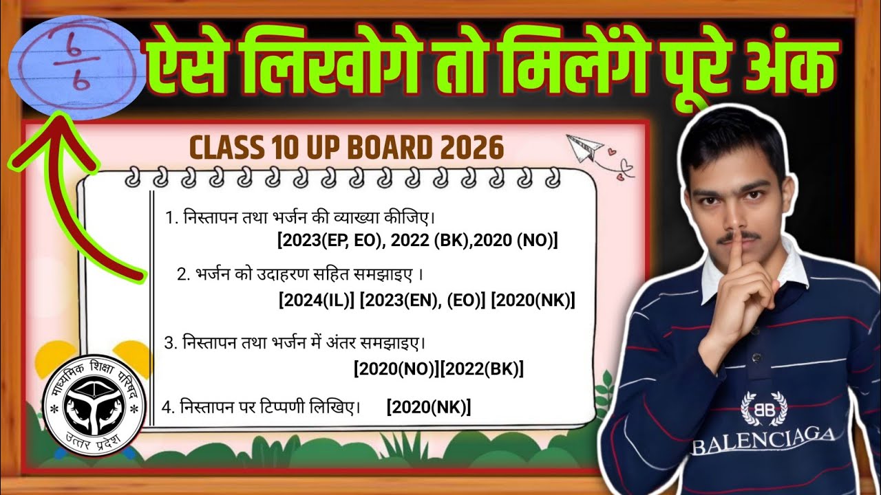 6 अंक पक्के 😱 | Class 10 UP Board | most important question | up board science 2026