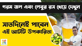 Magical Health Benefits of Lemon juice & Lukewarm water Concoction.গরম জল ও লেবুর রসের ৮টি উপকারিতা। screenshot 5