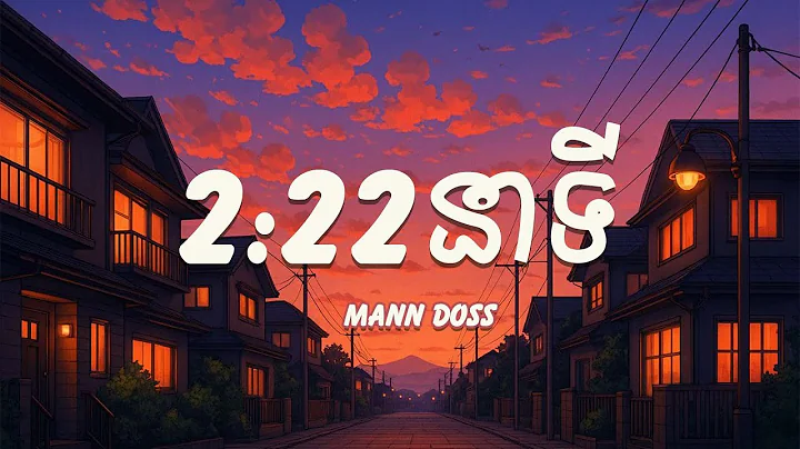 (2:22នាទី) YOU CROSS MY MIND - Mann Doss  (Lyrics) [ remind ]