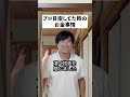 プロ目指していた時のお金事情