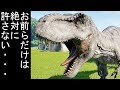 ティラノ8体vs全草食恐竜の戦いにティラノが激怒！その理由とは？【ジュラシックワールドエボリューション】