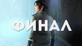 Beyond: Two Souls - Прохождение #13 ФИНАЛ