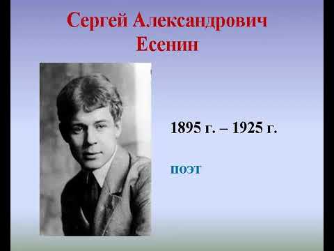 Стихи Есенина, Читает Безруков