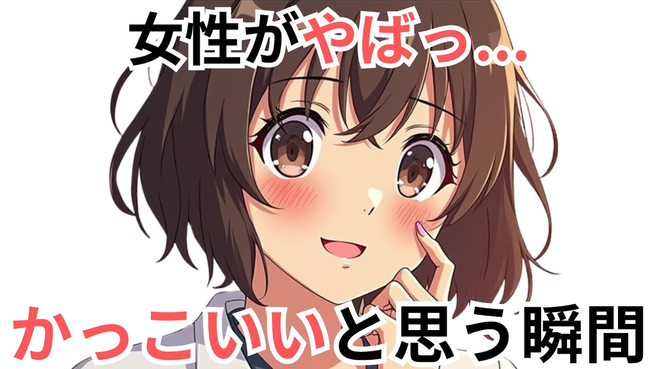 【これは反則…】女性がやばっ...かっこいいと思う瞬間５選