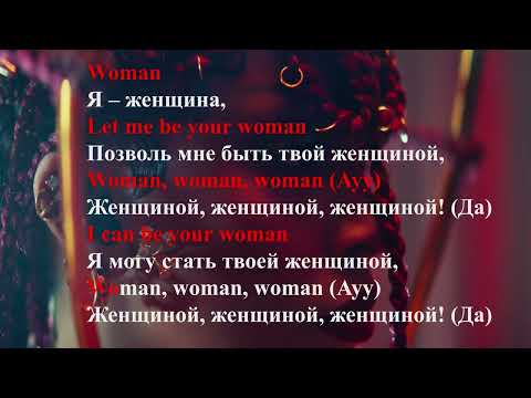 Doja Cat - Woman karaoke перевод песни song lyrics