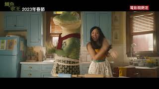 #尚恩曼德斯 #吳恬敏 合唱電影【鱷魚歌王】歌曲 - 《Rip Up The Recipe》（中文歌詞版 Lyric Video） - 1月20日（週五）中英文版強勢問鼎聲林之王