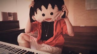 アダルトちびまる子さん chords