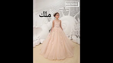 فستانك حسب اسمك 